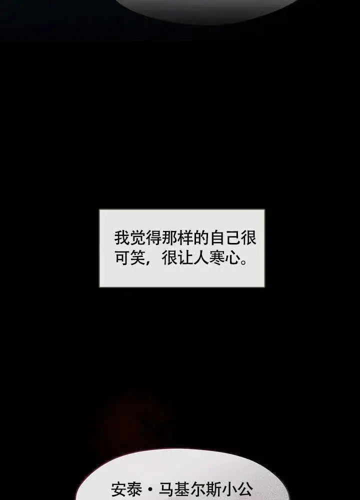 《S级猎头不想成为反派公女》第48话图13