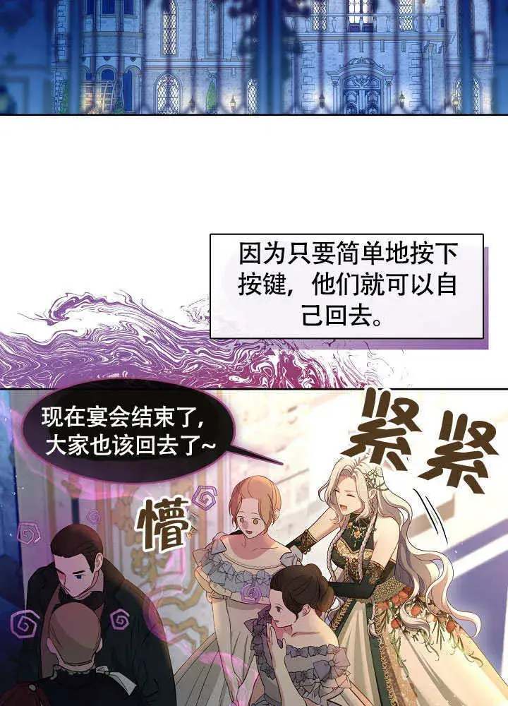 《S级猎头不想成为反派公女》第48话图2
