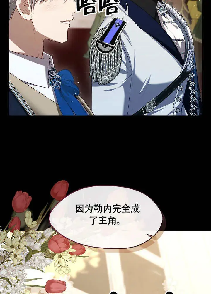 《S级猎头不想成为反派公女》第48话图21