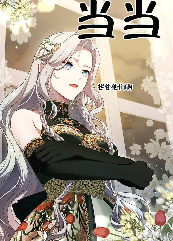 《S级猎头不想成为反派公女》第48话图22
