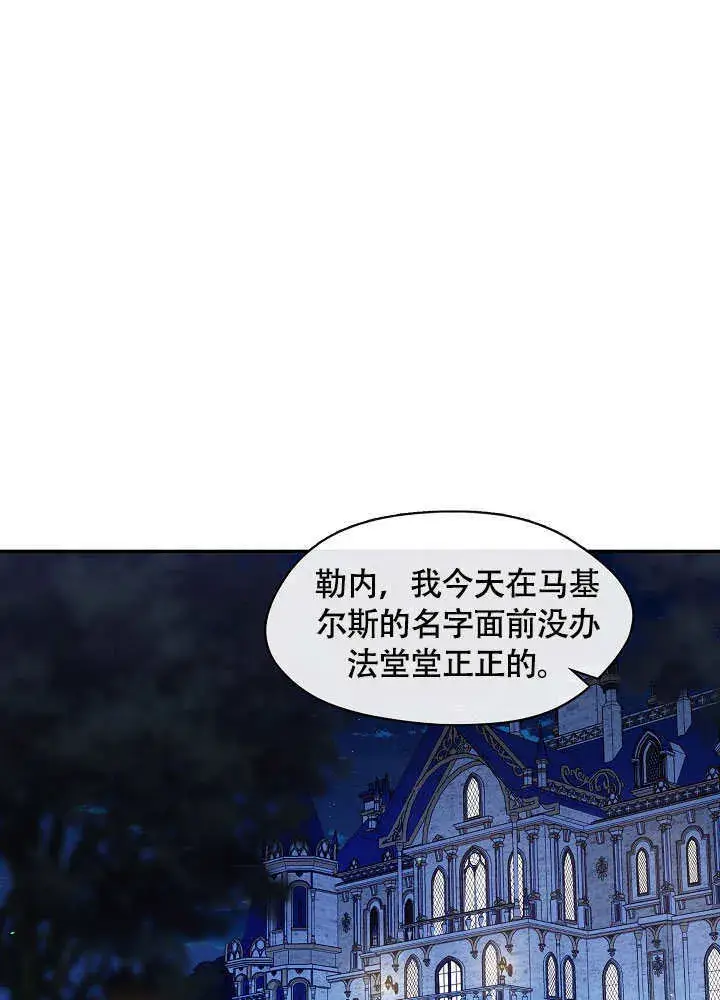 《S级猎头不想成为反派公女》第48话图25