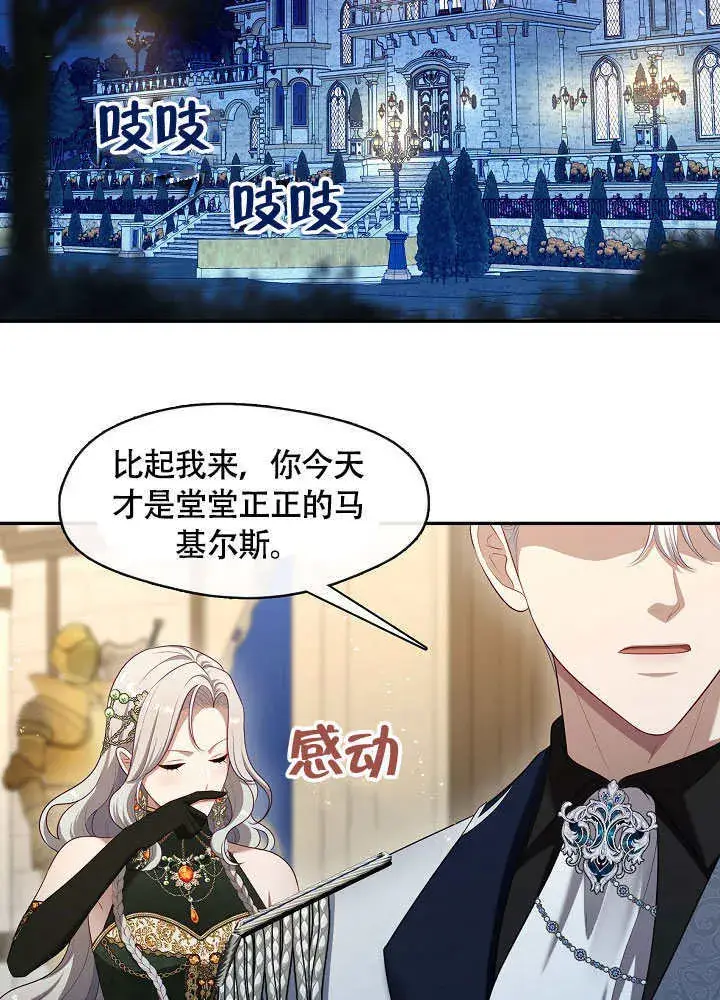 《S级猎头不想成为反派公女》第48话图26