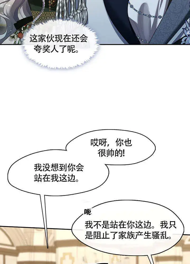 《S级猎头不想成为反派公女》第48话图27