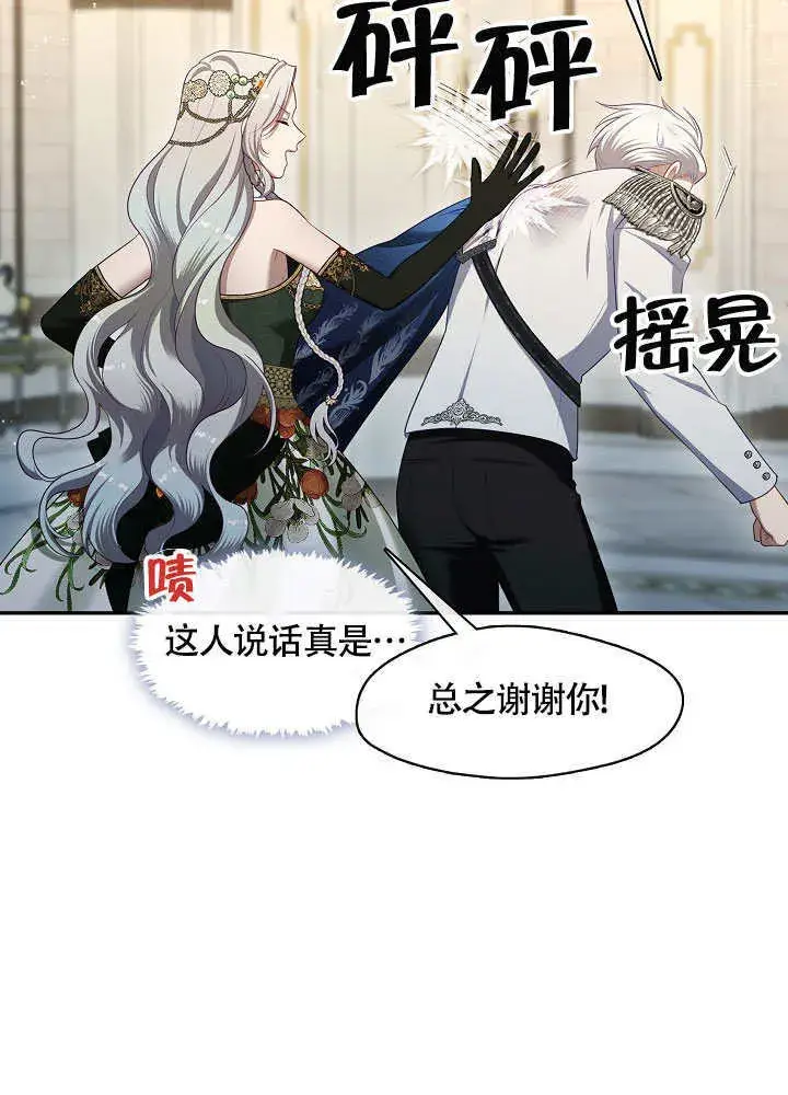《S级猎头不想成为反派公女》第48话图28