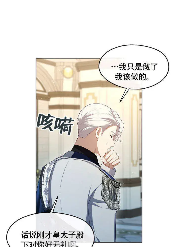 《S级猎头不想成为反派公女》第48话图29