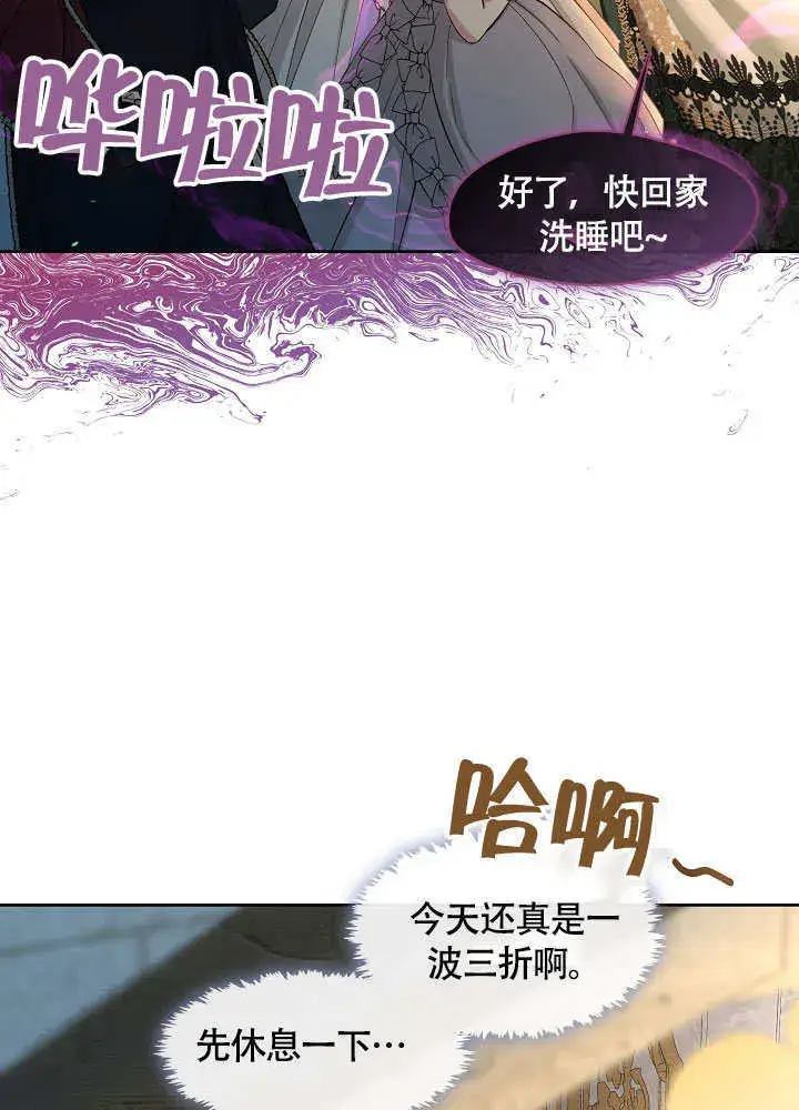 《S级猎头不想成为反派公女》第48话图3