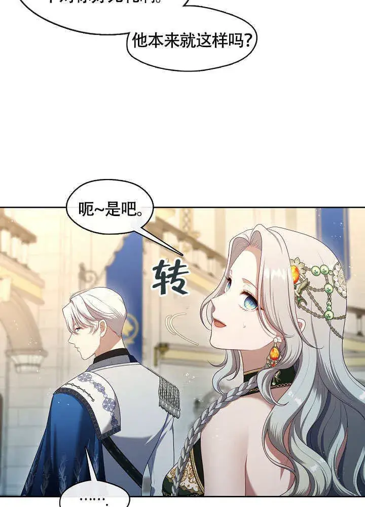 《S级猎头不想成为反派公女》第48话图30