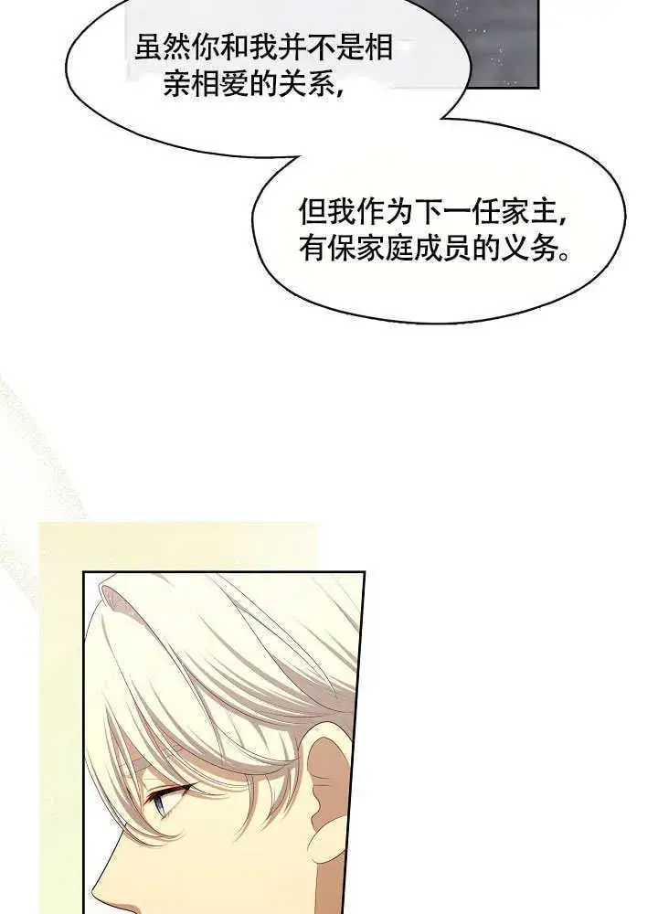 《S级猎头不想成为反派公女》第48话图32