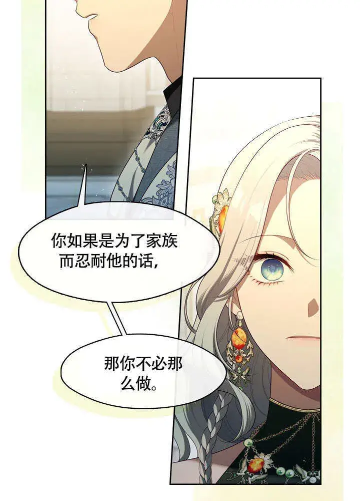 《S级猎头不想成为反派公女》第48话图33