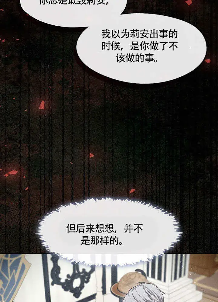 《S级猎头不想成为反派公女》第48话图39