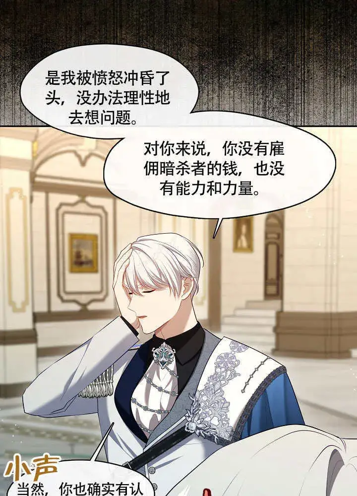 《S级猎头不想成为反派公女》第48话图41