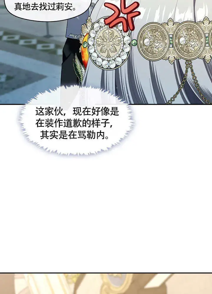 《S级猎头不想成为反派公女》第48话图42
