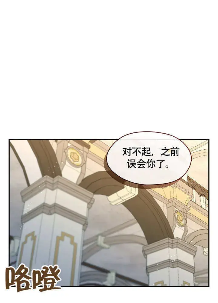 《S级猎头不想成为反派公女》第48话图44