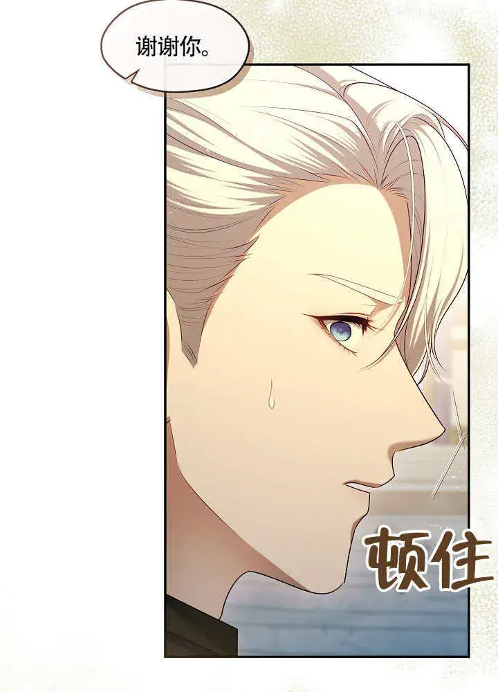 《S级猎头不想成为反派公女》第48话图47