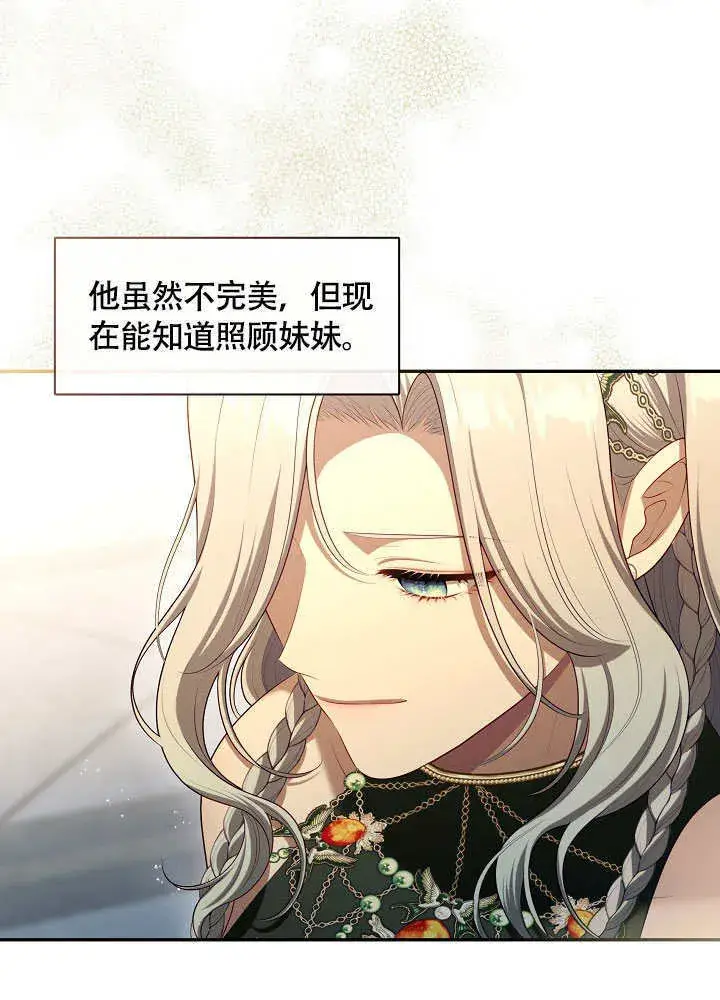《S级猎头不想成为反派公女》第48话图48