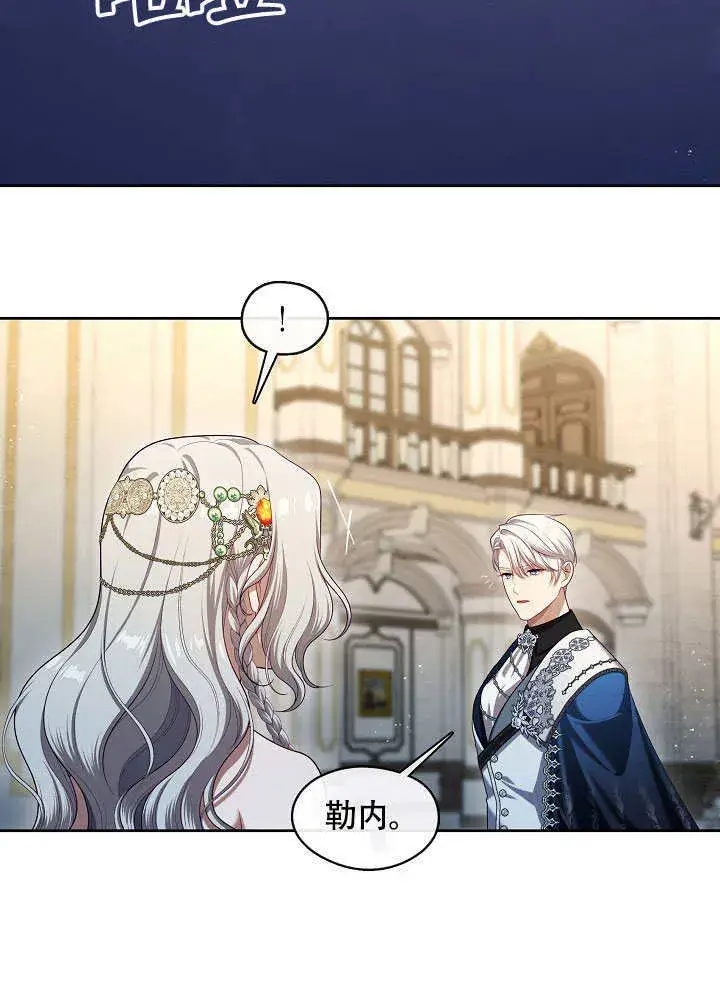 《S级猎头不想成为反派公女》第48话图5