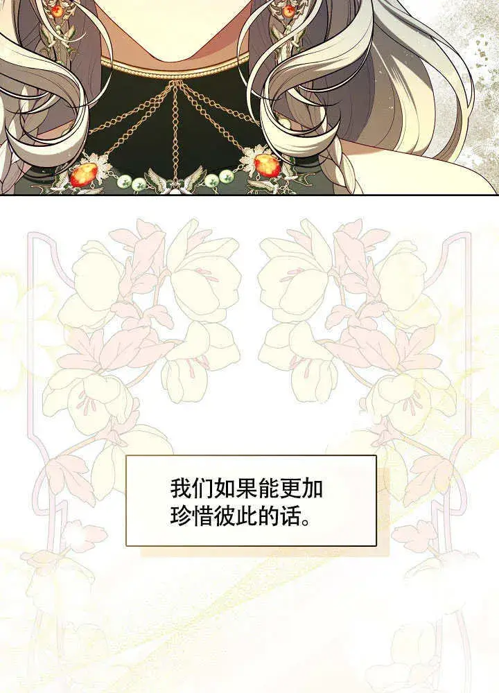 《S级猎头不想成为反派公女》第48话图53