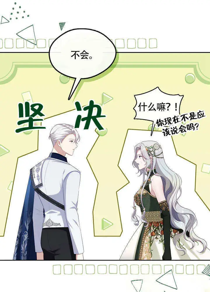《S级猎头不想成为反派公女》第48话图58