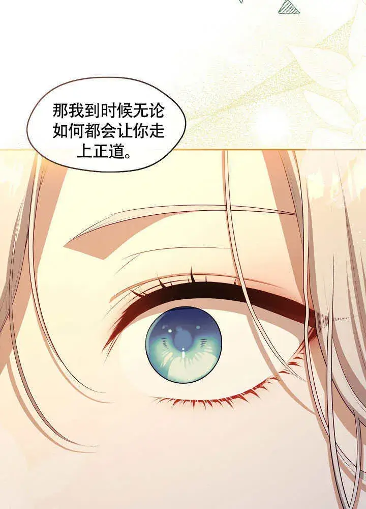 《S级猎头不想成为反派公女》第48话图59