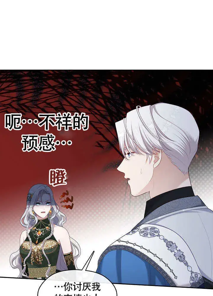 《S级猎头不想成为反派公女》第48话图6
