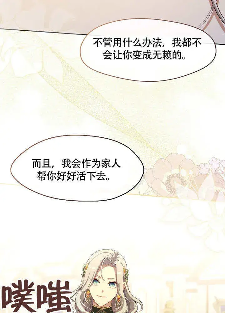 《S级猎头不想成为反派公女》第48话图60