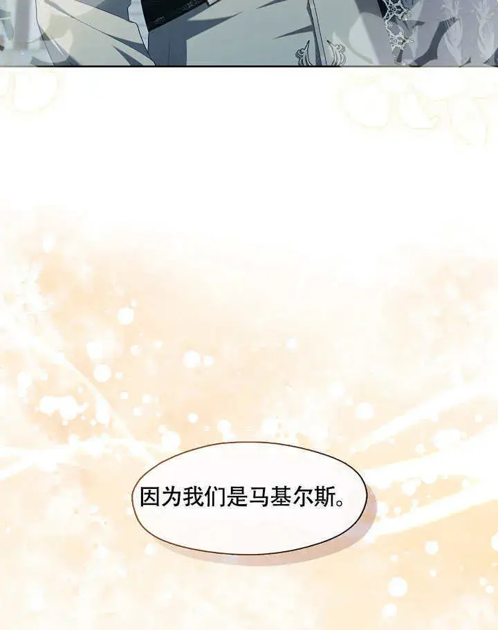 《S级猎头不想成为反派公女》第48话图63