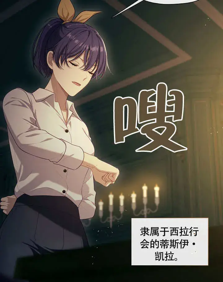 《S级猎头不想成为反派公女》第48话图68