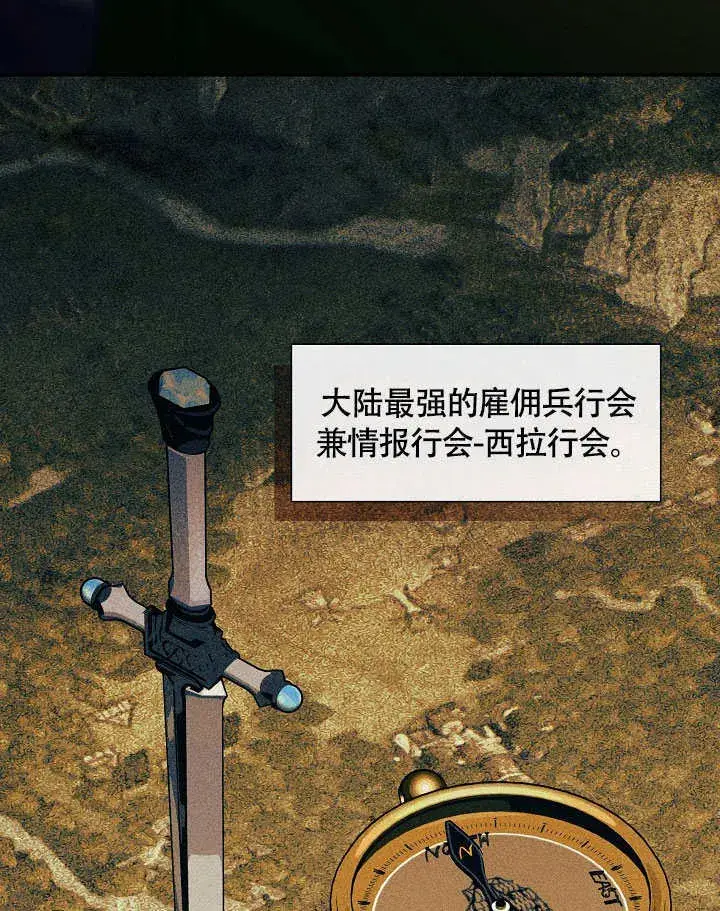 《S级猎头不想成为反派公女》第48话图69
