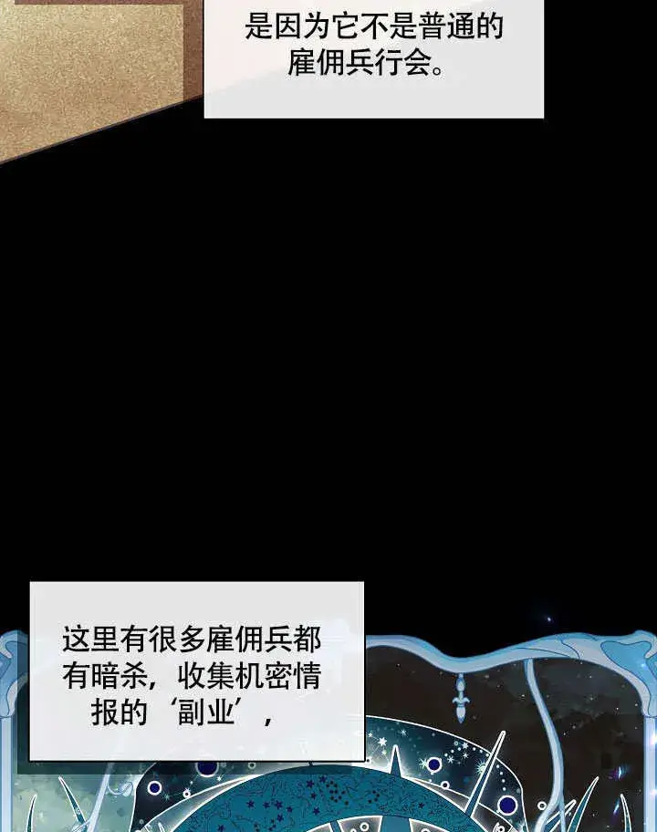 《S级猎头不想成为反派公女》第48话图71