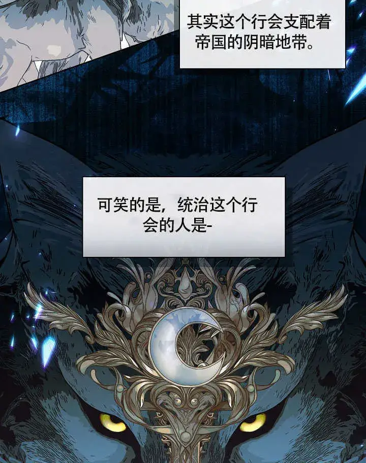 《S级猎头不想成为反派公女》第48话图73