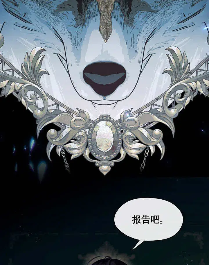 《S级猎头不想成为反派公女》第48话图74