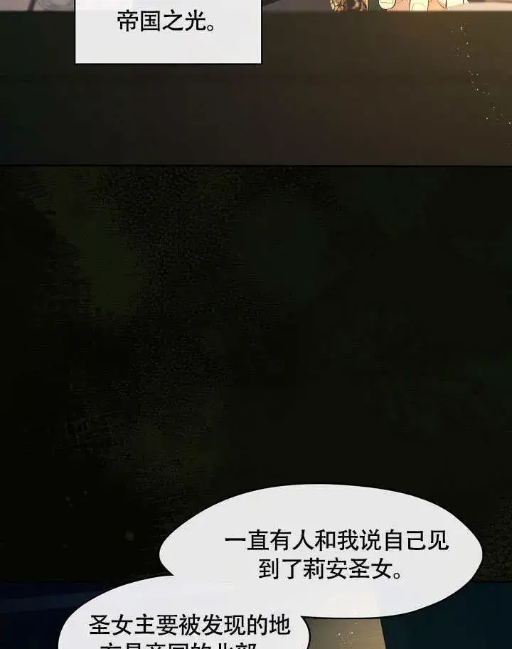 《S级猎头不想成为反派公女》第48话图76
