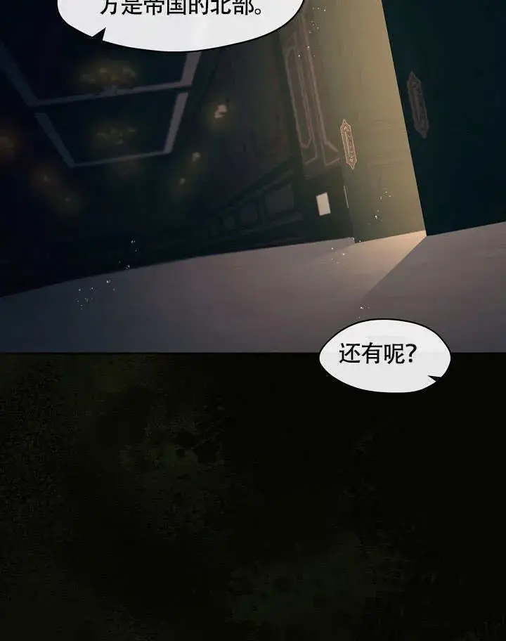 《S级猎头不想成为反派公女》第48话图77