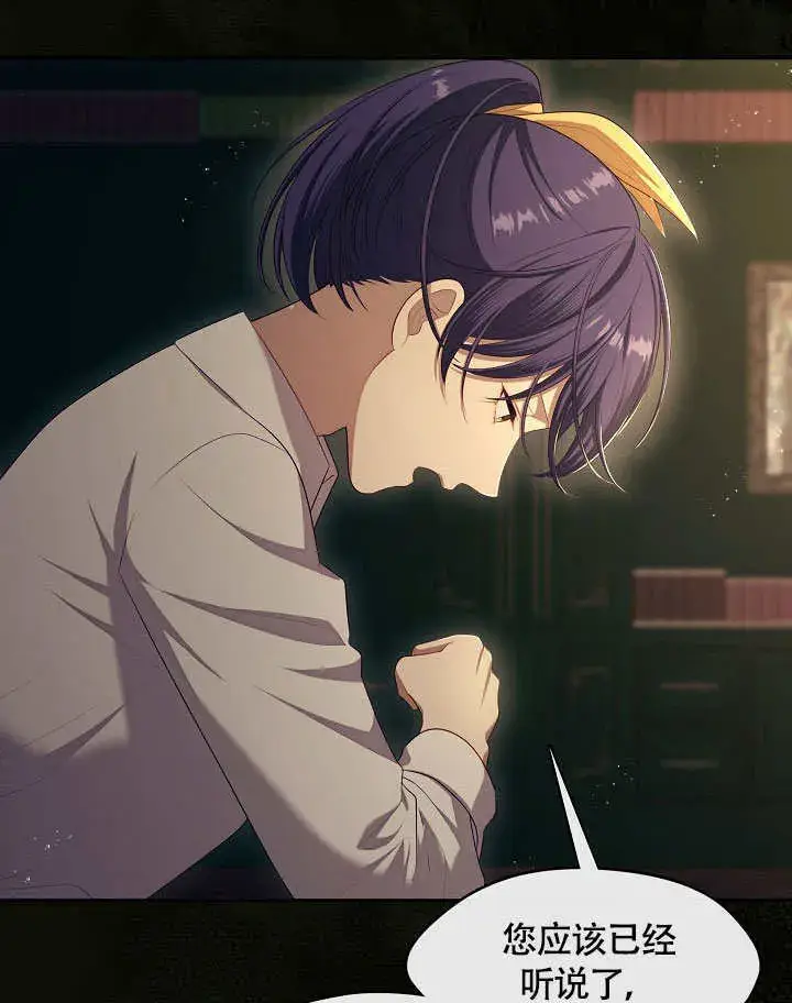 《S级猎头不想成为反派公女》第48话图78