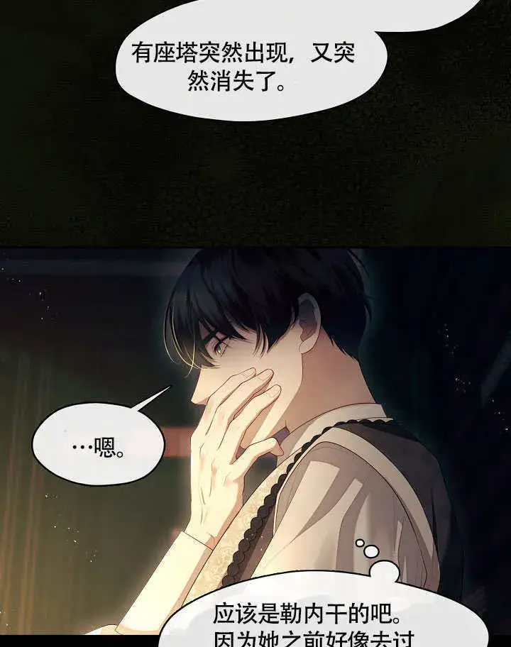 《S级猎头不想成为反派公女》第48话图79