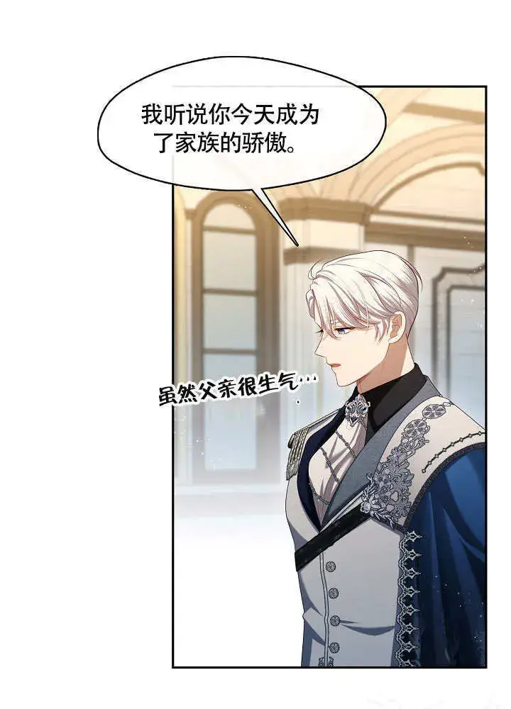 《S级猎头不想成为反派公女》第48话图8