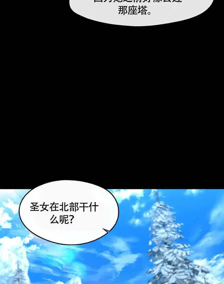 《S级猎头不想成为反派公女》第48话图80