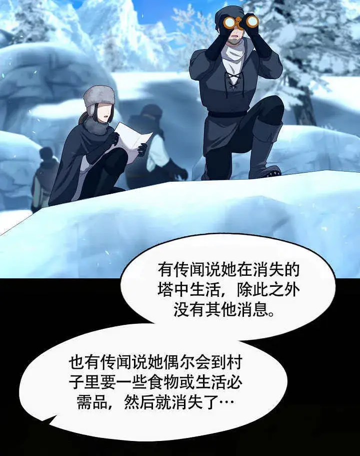 《S级猎头不想成为反派公女》第48话图81