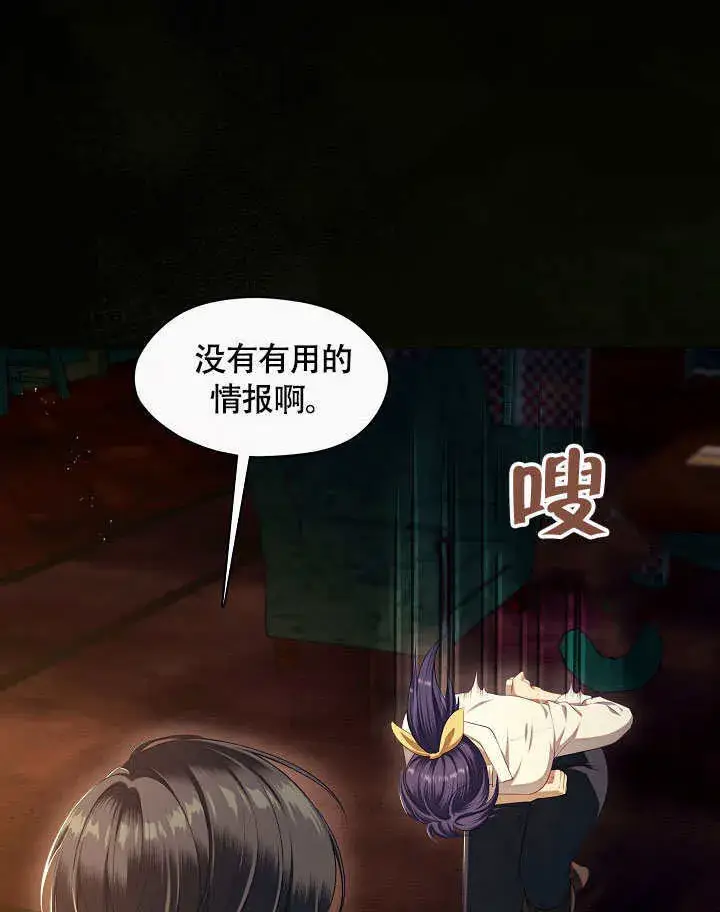 《S级猎头不想成为反派公女》第48话图82