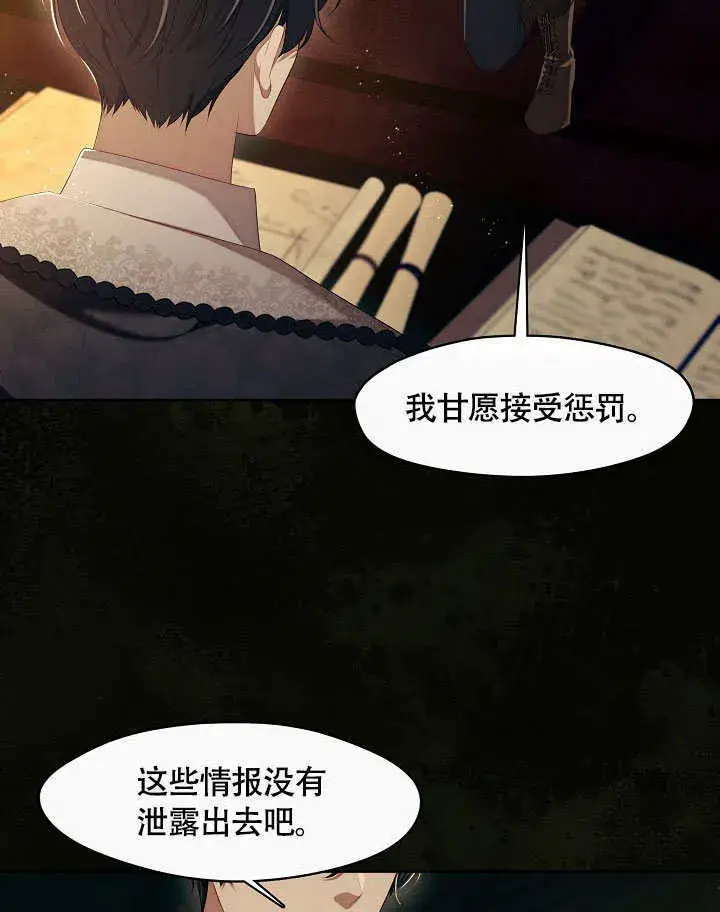 《S级猎头不想成为反派公女》第48话图83