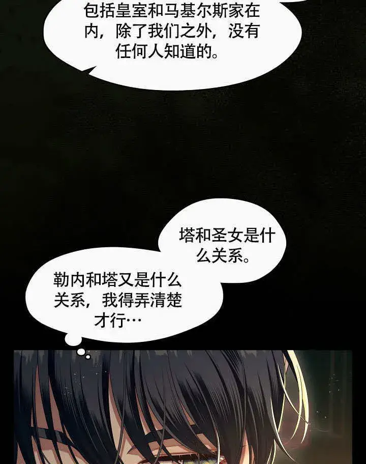 《S级猎头不想成为反派公女》第48话图85