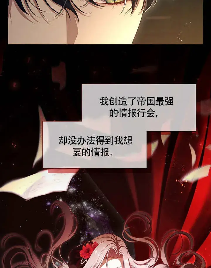《S级猎头不想成为反派公女》第48话图86