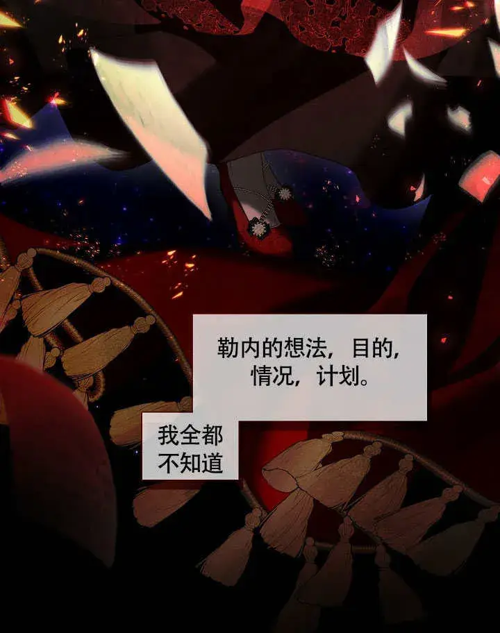 《S级猎头不想成为反派公女》第48话图88