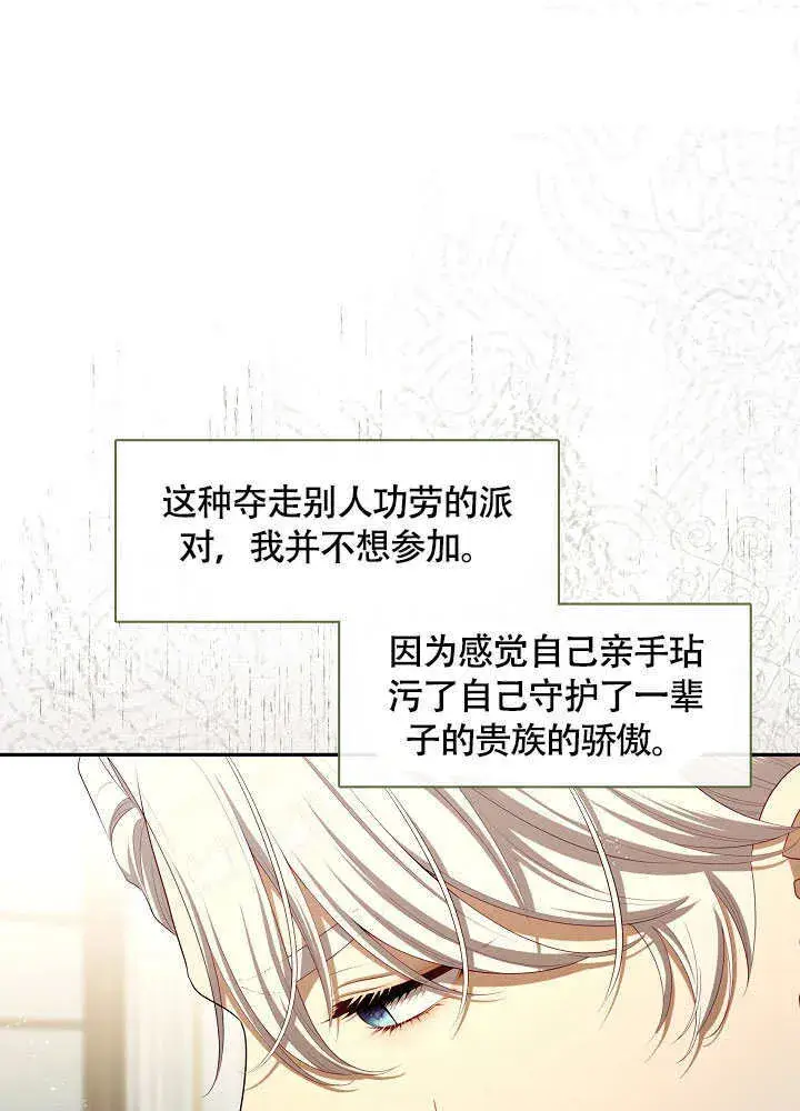 《S级猎头不想成为反派公女》第48话图9