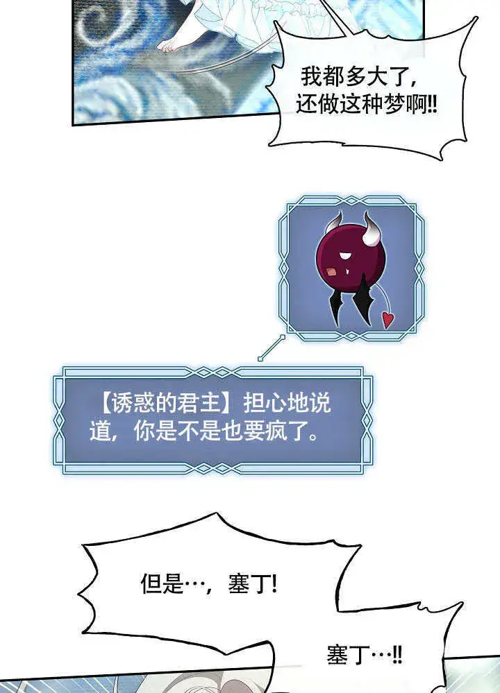 《S级猎头不想成为反派公女》第49话图10