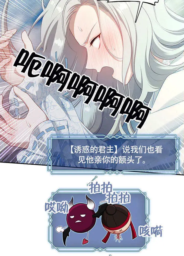 《S级猎头不想成为反派公女》第49话图11