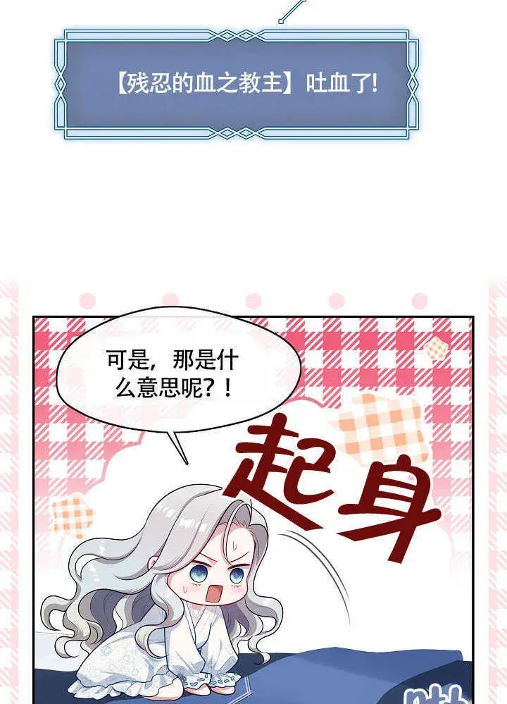 《S级猎头不想成为反派公女》第49话图12