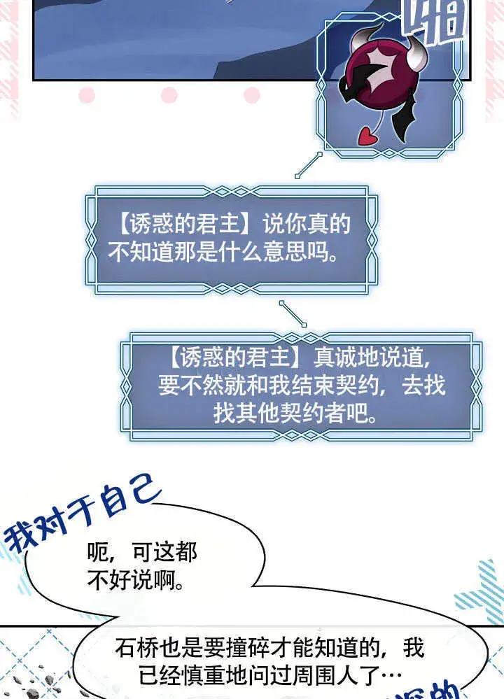 《S级猎头不想成为反派公女》第49话图13