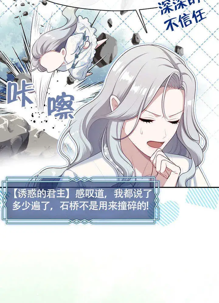 《S级猎头不想成为反派公女》第49话图14