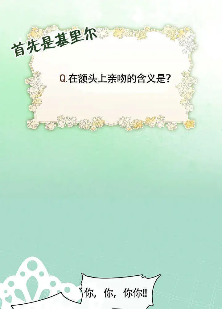 《S级猎头不想成为反派公女》第49话图15